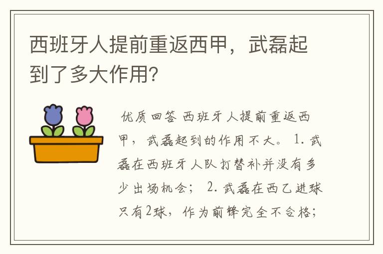 西班牙人提前重返西甲,武磊起到了多大作用?