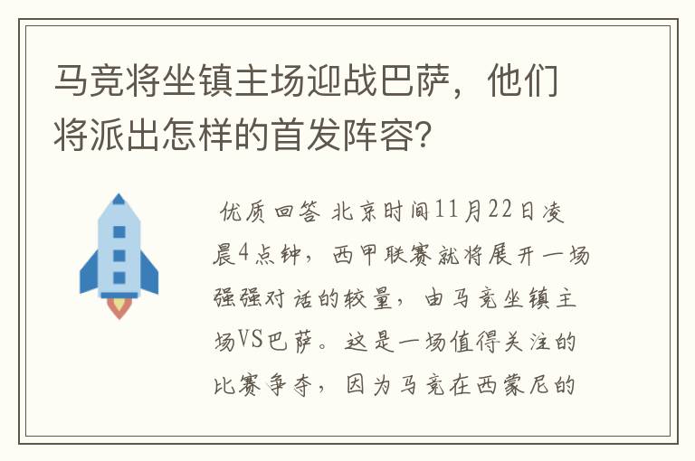 马竞将坐镇主场迎战巴萨,他们将派出怎样的首发阵容?