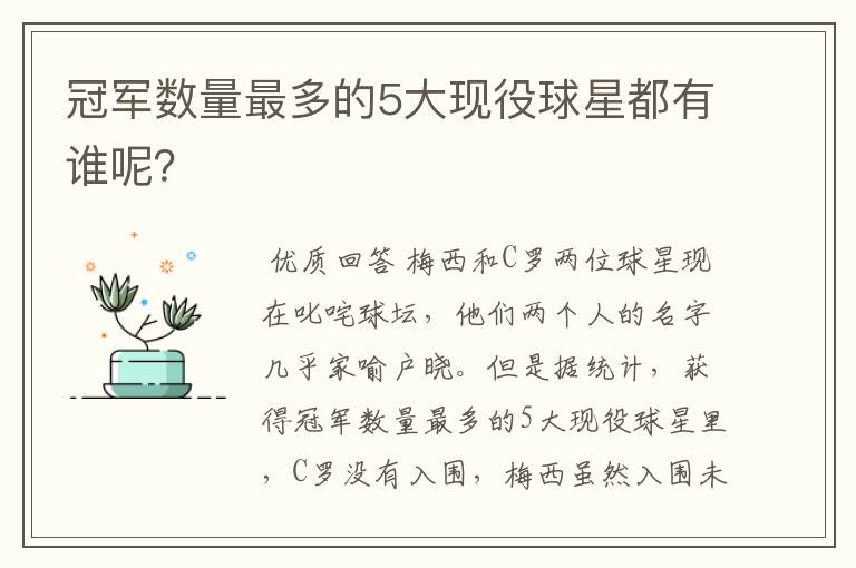 冠军数量最多的5大现役球星都有谁呢?