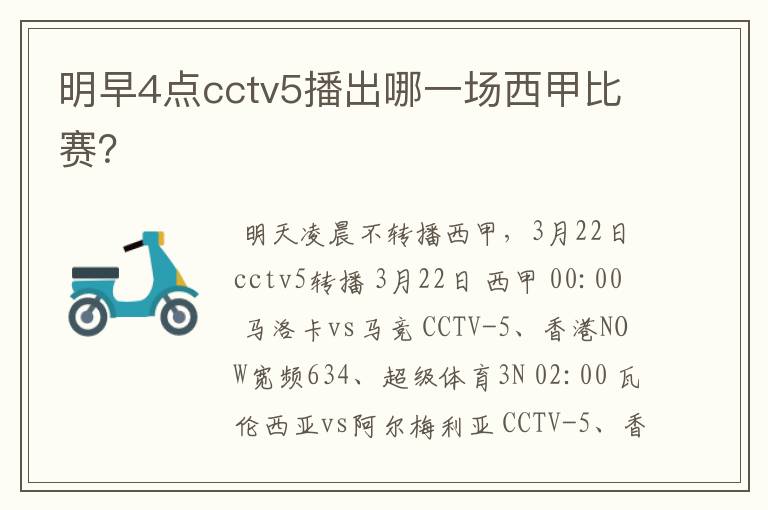 明早4点cctv5播出哪一场西甲比赛?