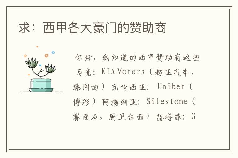 求:西甲各大豪门的赞助商