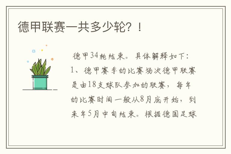 德甲联赛一共多少轮?!