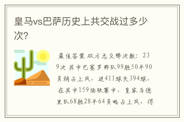 皇马vs巴萨历史上共交战过多少次?