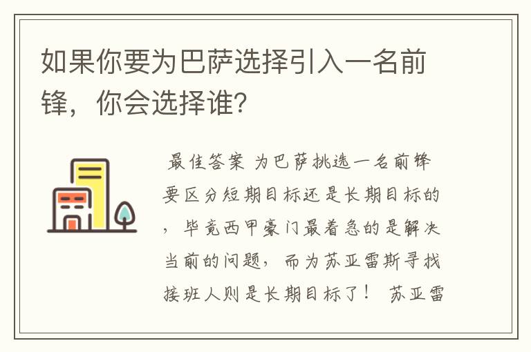 如果你要为巴萨选择引入一名前锋,你会选择谁?