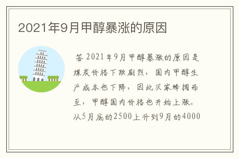 2021年9月甲醇暴涨的原因