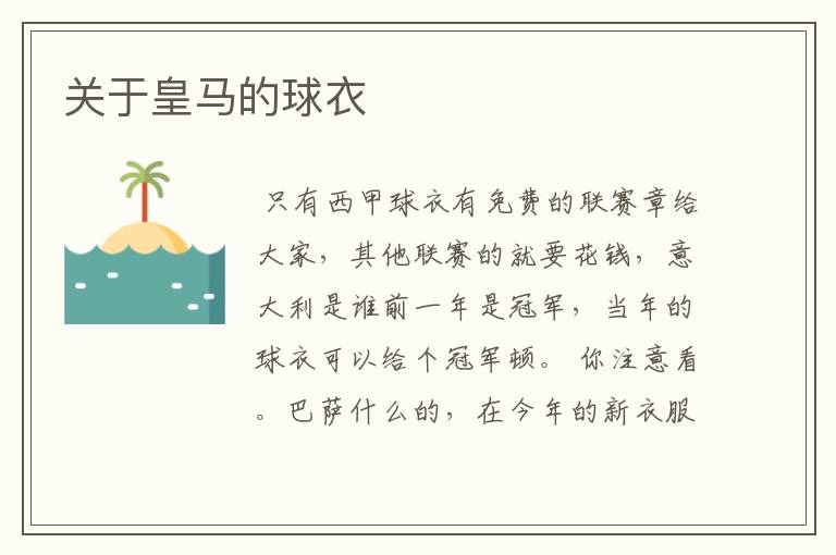 关于皇马的球衣