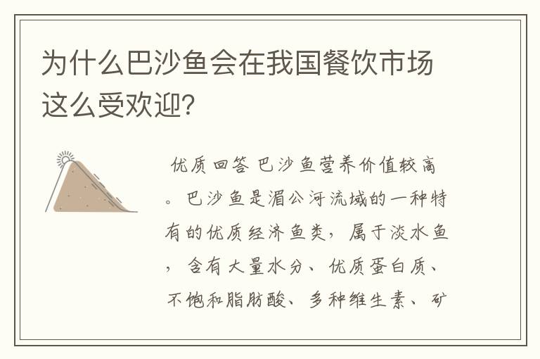 为什么巴沙鱼会在我国餐饮市场这么受欢迎?