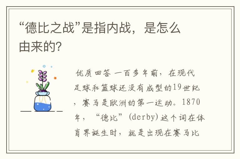“德比之战”是指内战，是怎么由来的？
