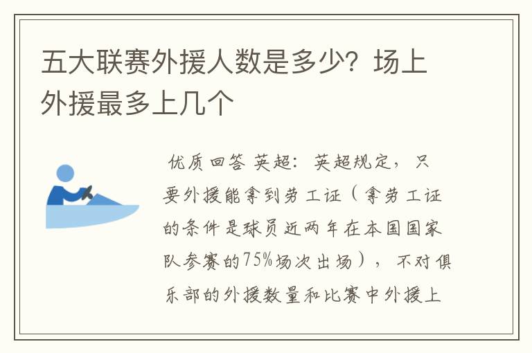 五大联赛外援人数是多少?场上外援最多上几个