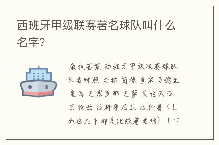 西班牙甲级联赛著名球队叫什么名字?