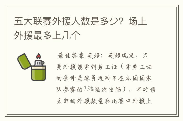 五大联赛外援人数是多少?场上外援最多上几个