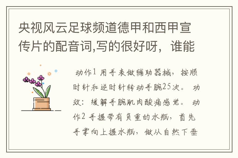 央视风云足球频道德甲和西甲宣传片的配音词,写的很好呀,谁能提供一下