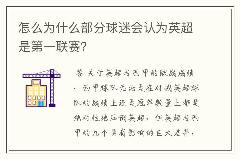 怎么为什么部分球迷会认为英超是第一联赛?