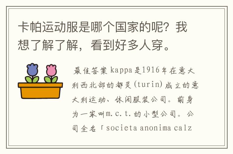 卡帕运动服是哪个国家的呢?我想了解了解,看到好多人穿。