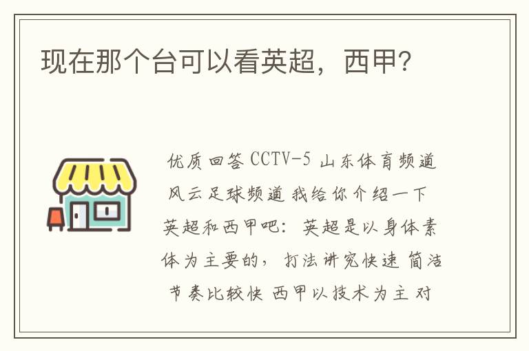 现在那个台可以看英超,西甲?