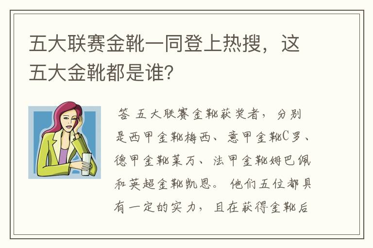 五大联赛金靴一同登上热搜,这五大金靴都是谁?