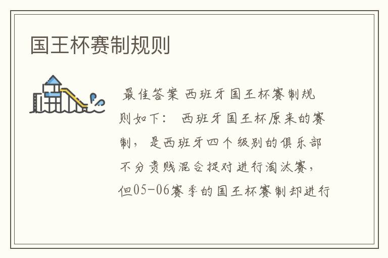 国王杯赛制规则