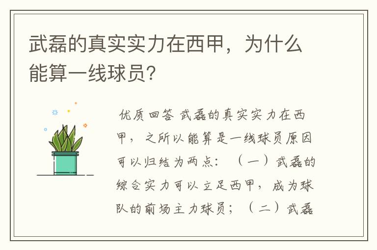 武磊的真实实力在西甲,为什么能算一线球员?
