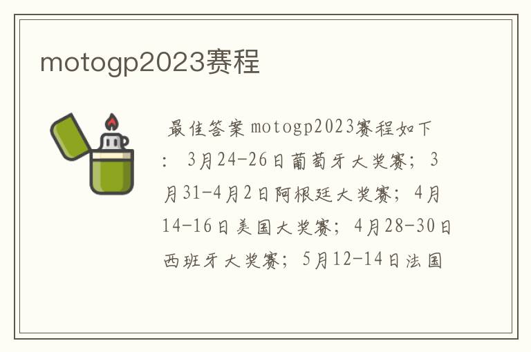 motogp2023赛程