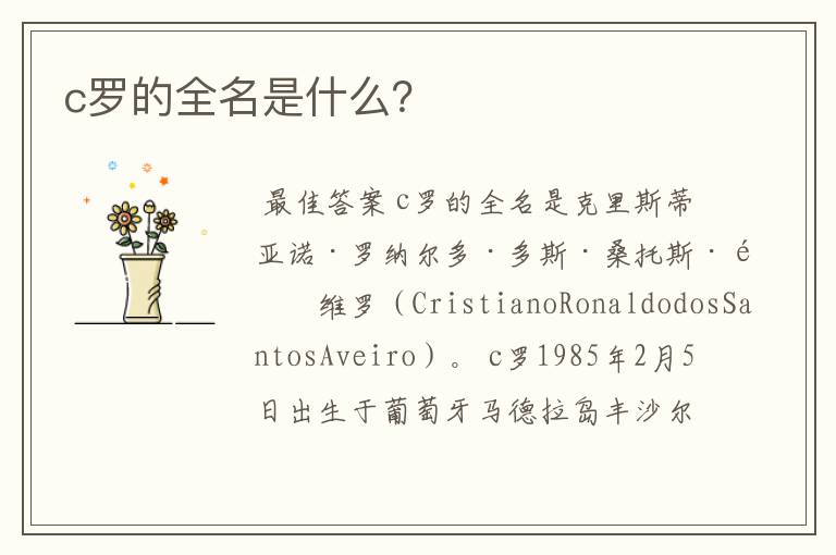 c罗的全名是什么?