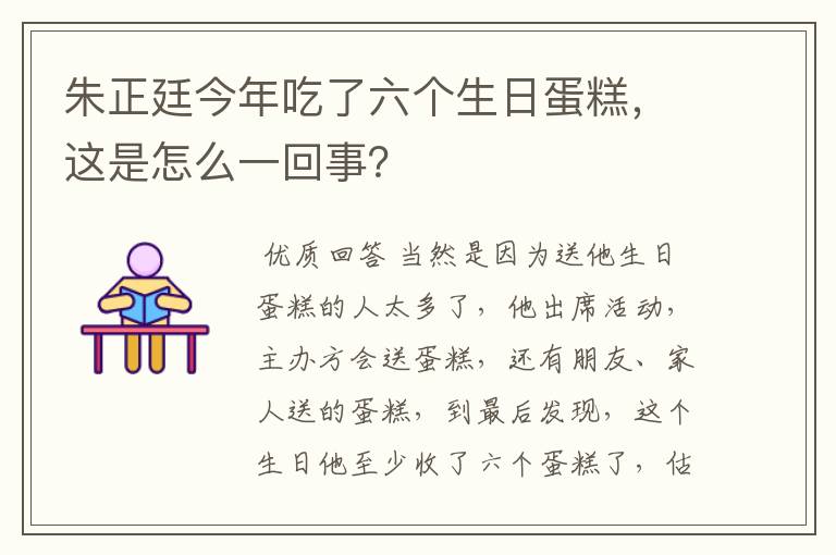 朱正廷今年吃了六个生日蛋糕,这是怎么一回事?