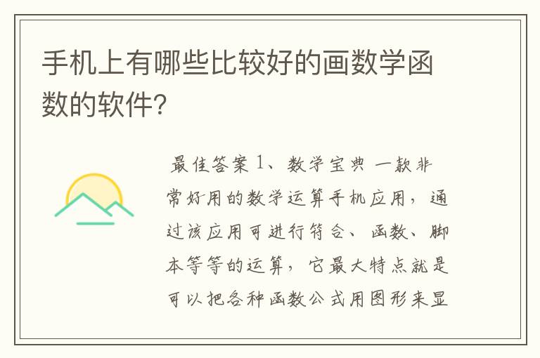 手机上有哪些比较好的画数学函数的软件?