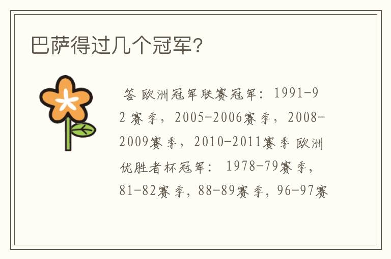 19-20赛季西甲冠军