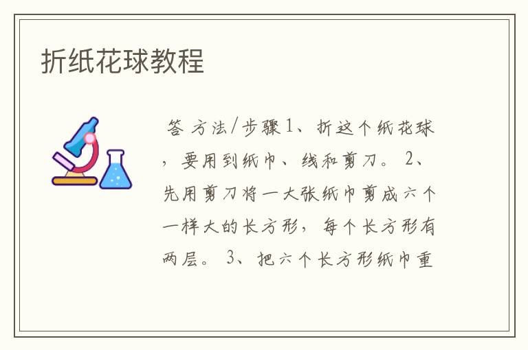 折纸花球教程