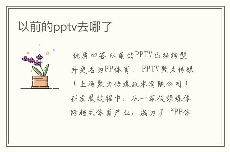 以前的pptv去哪了