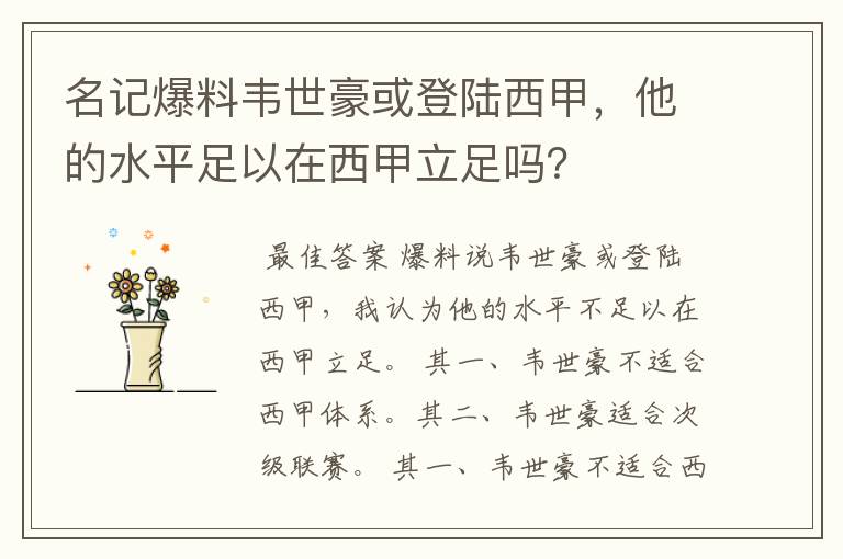 名记爆料韦世豪或登陆西甲,他的水平足以在西甲立足吗?
