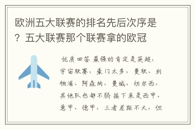 欧洲五大联赛的排名先后次序是?五大联赛那个联赛拿的欧冠