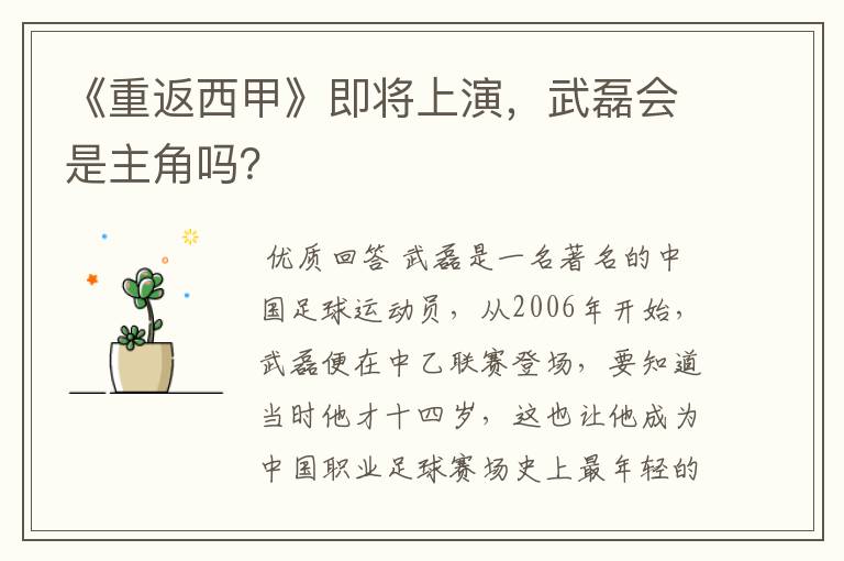 《重返西甲》即将上演,武磊会是主角吗?