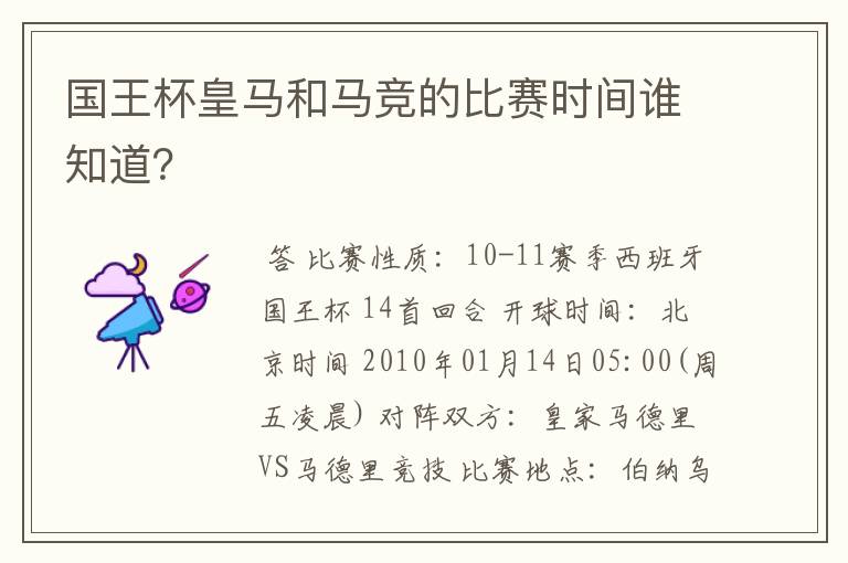 国王杯皇马和马竞的比赛时间谁知道?