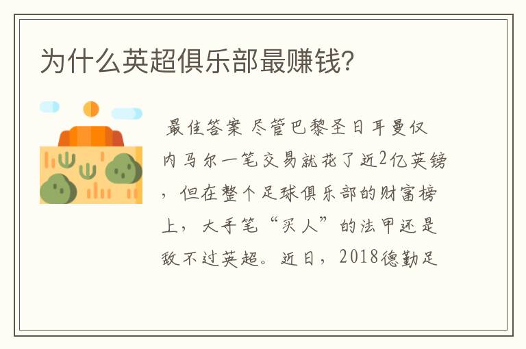 为什么英超俱乐部最赚钱?