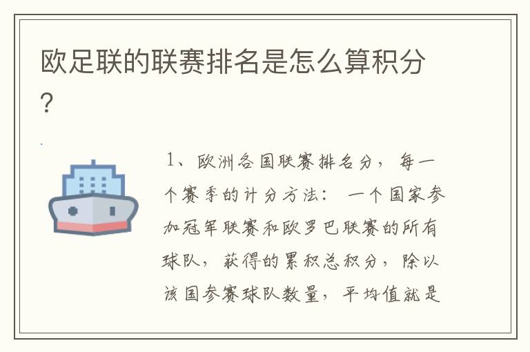 欧足联的联赛排名是怎么算积分?