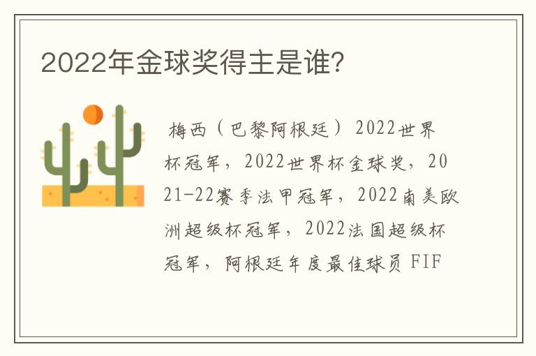 2022年金球奖得主是谁?