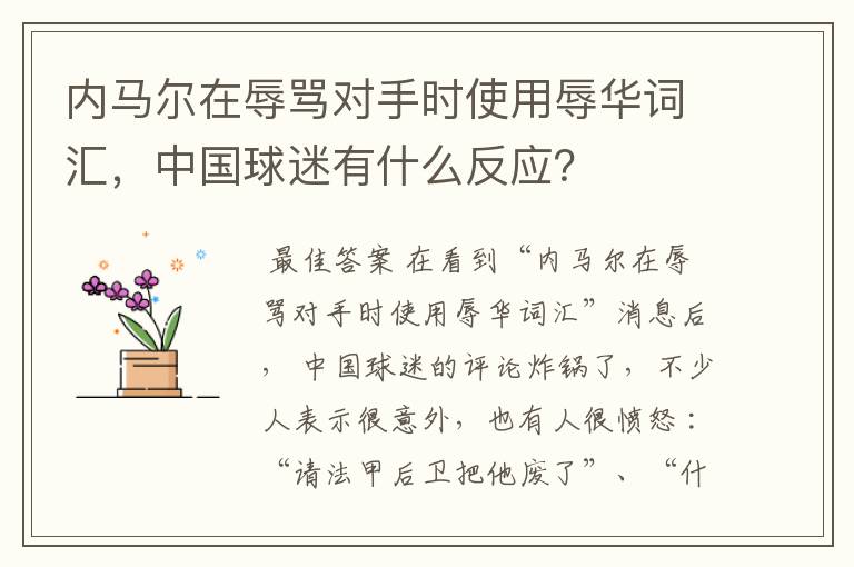 内马尔在辱骂对手时使用辱华词汇,中国球迷有什么反应?