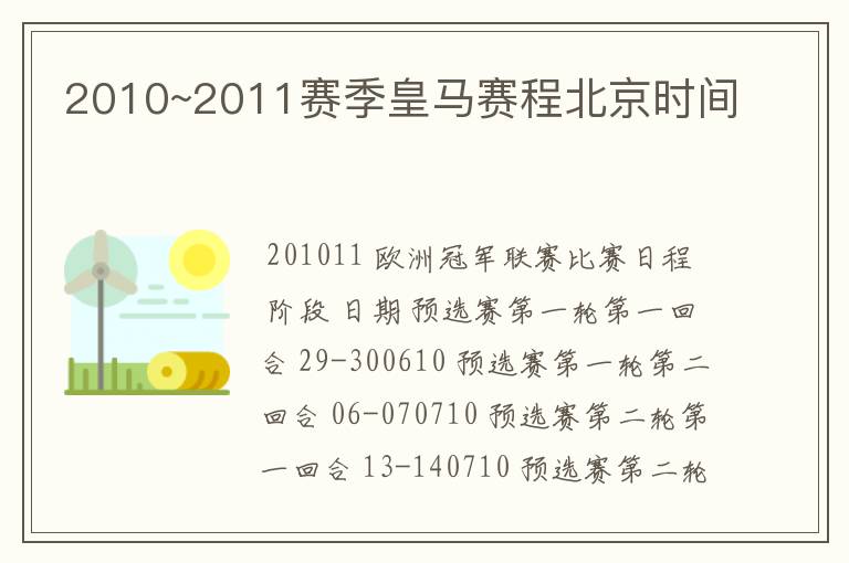 2010~2011赛季皇马赛程北京时间