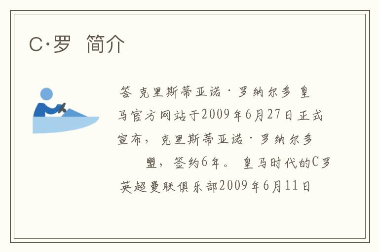 C·罗 简介
