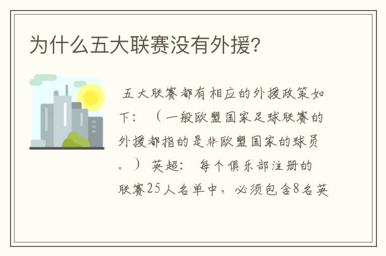 为什么五大联赛没有外援?