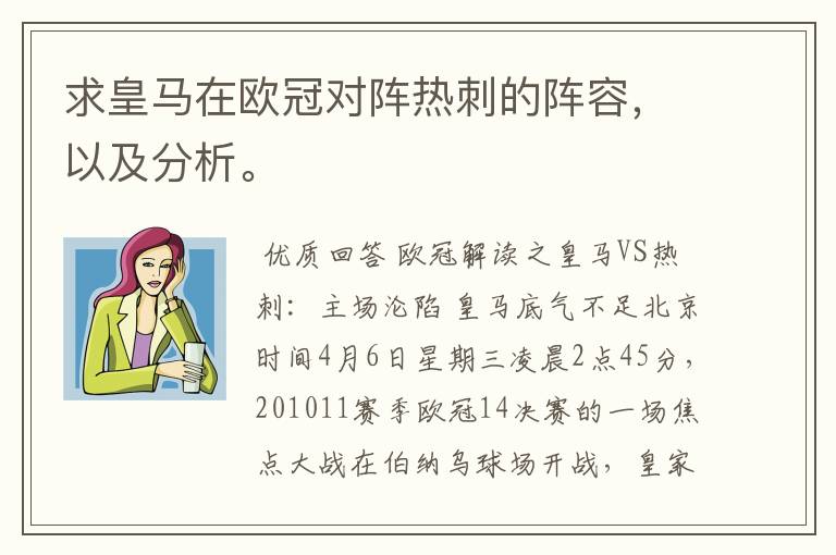 求皇马在欧冠对阵热刺的阵容,以及分析。
