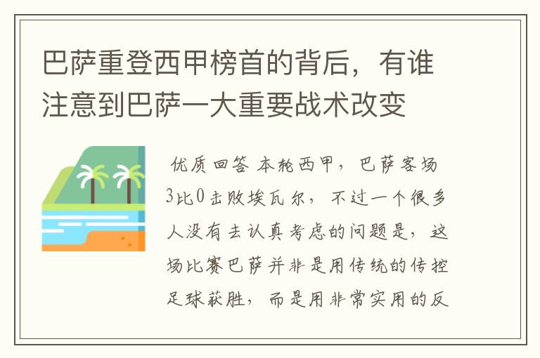 巴萨重登西甲榜首的背后,有谁注意到巴萨一大重要战术改变