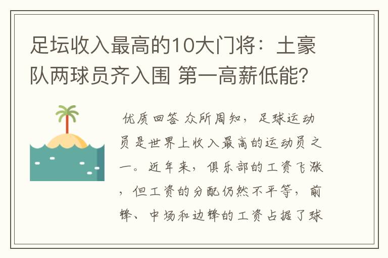 足坛收入最高的10大门将:土豪队两球员齐入围 第一高薪低能?