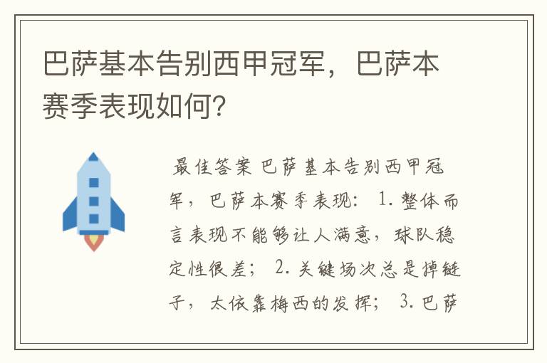 巴萨基本告别西甲冠军,巴萨本赛季表现如何?