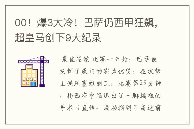 00!爆3大冷!巴萨仍西甲狂飙,超皇马创下9大纪录