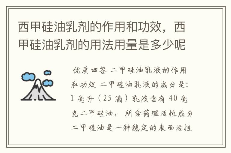 西甲硅油乳剂的作用和功效,西甲硅油乳剂的用法用量是多少呢?
