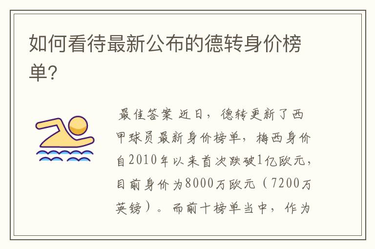 如何看待最新公布的德转身价榜单?