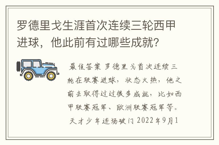 罗德里戈生涯首次连续三轮西甲进球，他此前有过哪些成就？