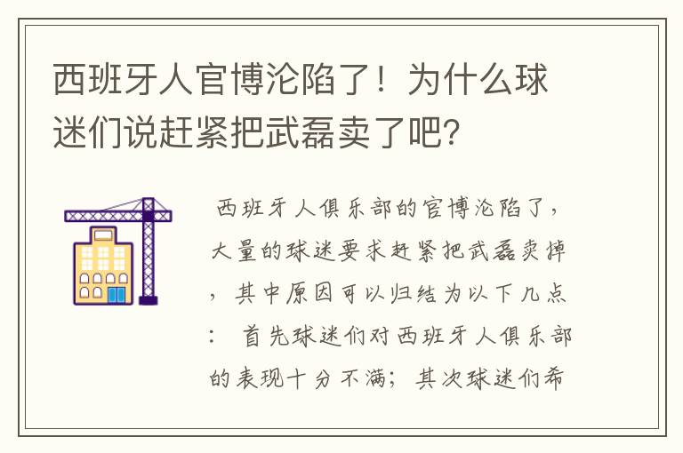 西班牙人官博沦陷了!为什么球迷们说赶紧把武磊卖了吧?