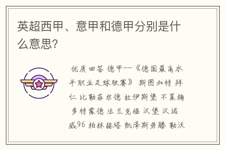 英超西甲、意甲和德甲分别是什么意思?